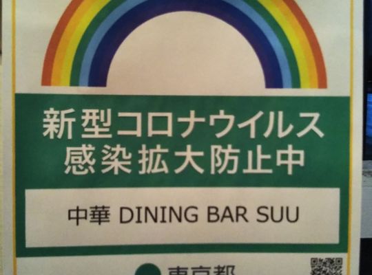 感染防止ステッカー