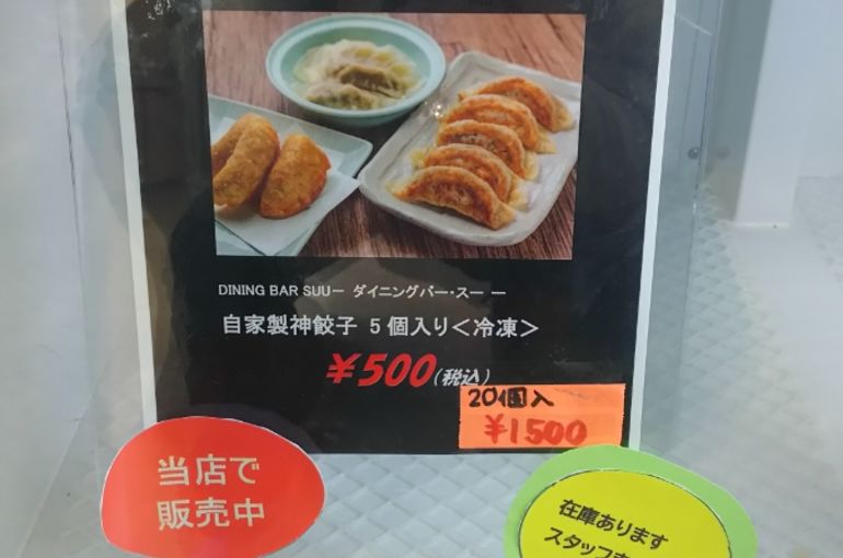 神餃子販売