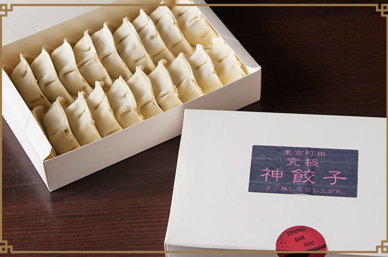 神餃子