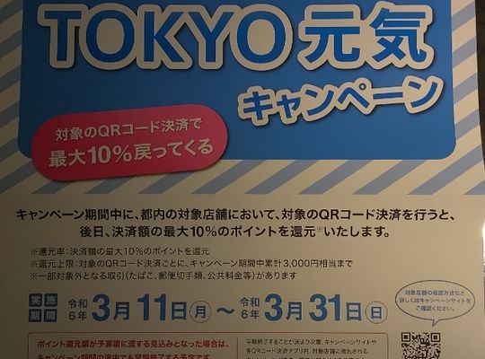 QR決済キャンペーン