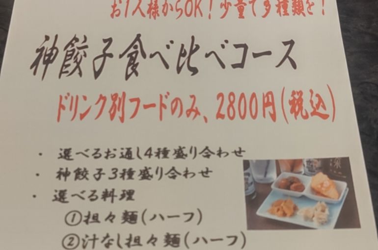 お１人様コース